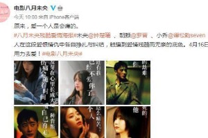 《八月未央》残酷爱情台词海报发布，钟楚曦罗晋谭松韵演绎
