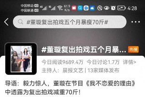 董璇五个月暴瘦70斤复出拍戏，43岁魅力不减