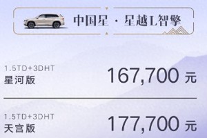 吉利星越L智擎上市：1.5T油电混动，油耗4.22L/百公里