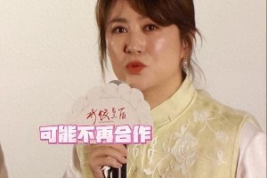 马丽泪诉家人遭网暴：若再伤害或将终止与沈腾合作