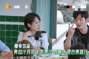 黄晓明阚清子同款果蔬汁减肥？医生辟谣真相