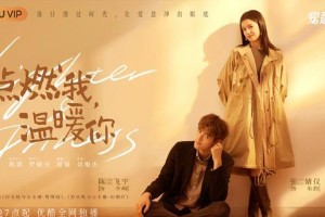 陈飞宇张婧仪《点燃我，温暖你》11月3日优酷开播