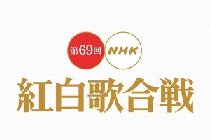 日本红白歌会AKB48姐妹团中国成员首登台
