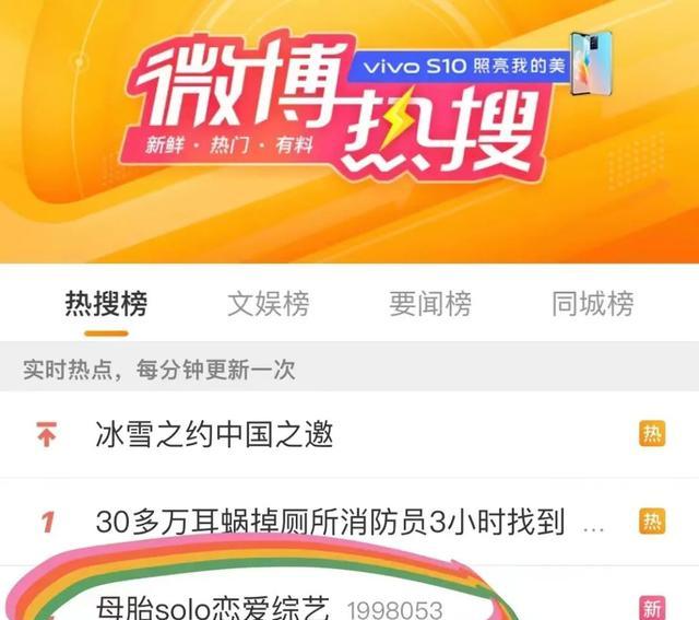 母胎solo综艺
