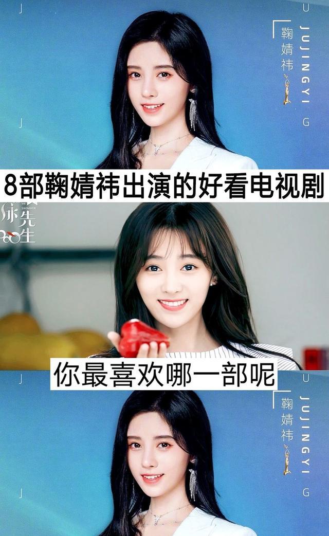 鞠婧祎电视剧合集