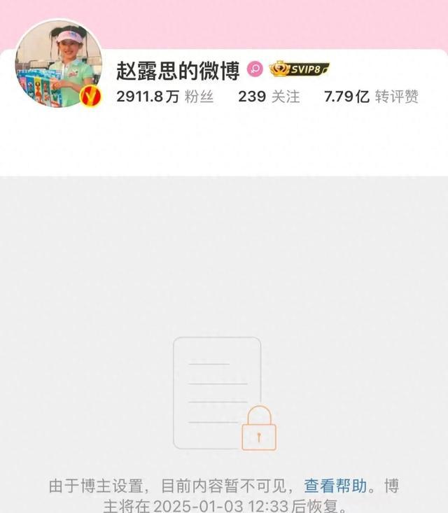 赵露思工作室声明