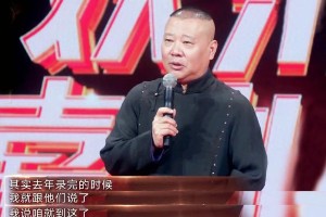 《欢乐喜剧人7》尴尬不断，郭德纲预言成真