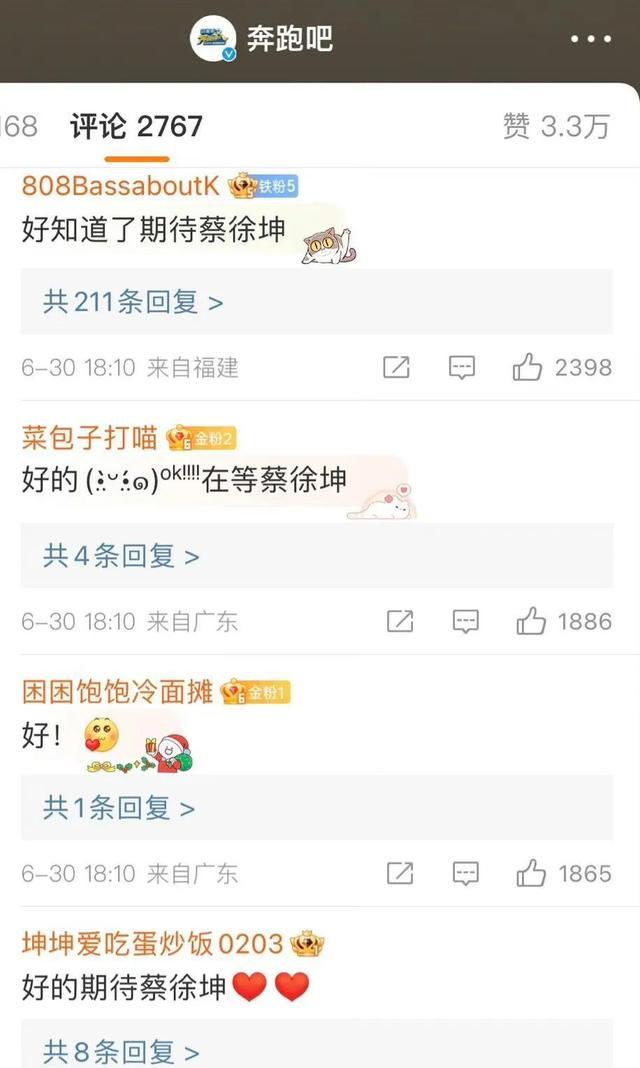 蔡徐坤粉丝评论截图